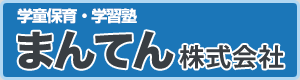 まんてん株式会社